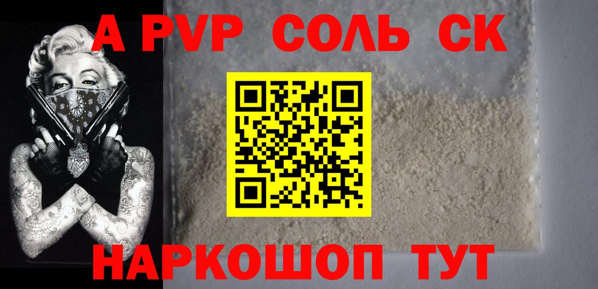 Alpha-PVP Соль  Альфа ПВП СК  Сосновоборск  Alfa_PVP крисы CK  Вход с VPN 