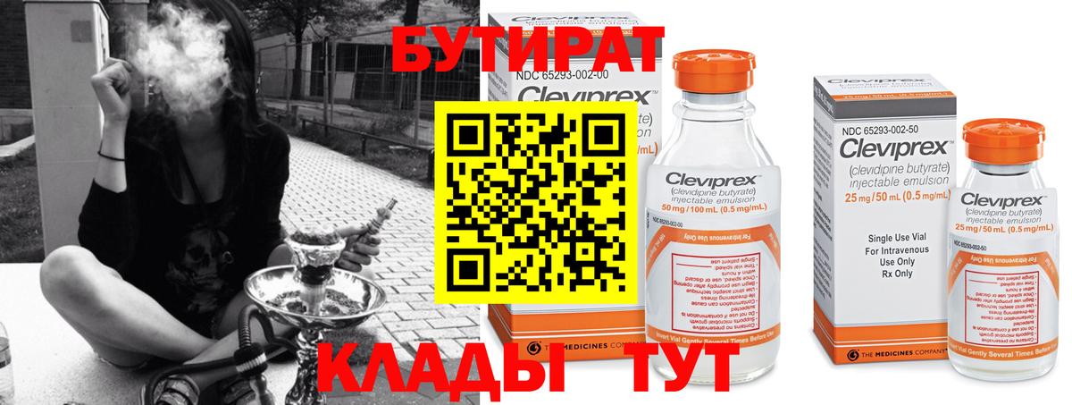 Бутират бутандиол Сосновоборск