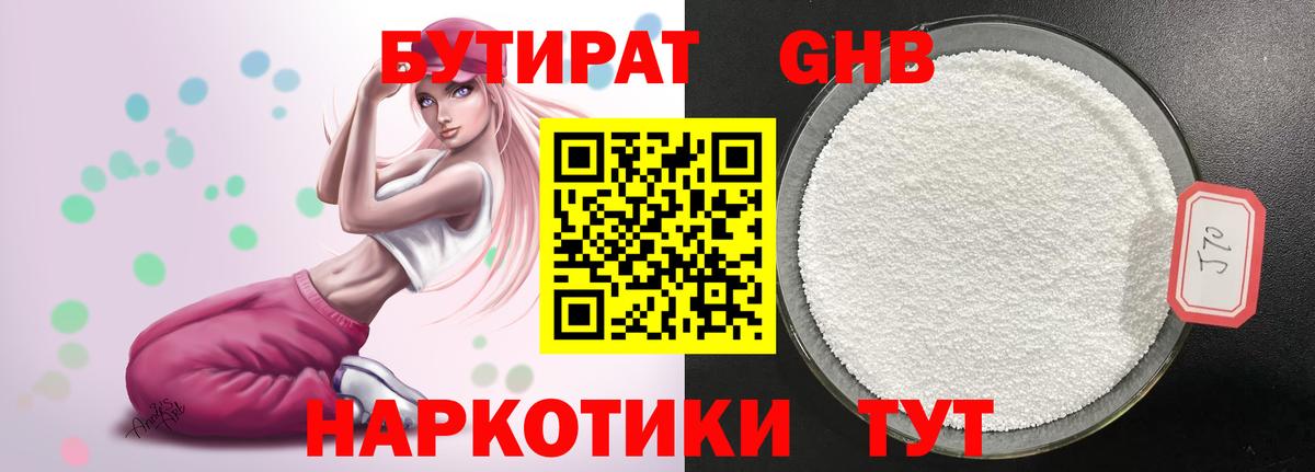 Бутират 99%  Вход с VPN  Сосновоборск 