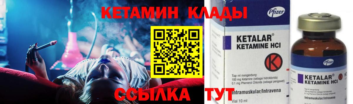 Сосновоборск  КЕТАМИН VHQ  Вход с VPN 