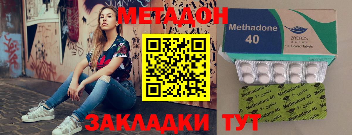 МЕТАДОН кристалл Сосновоборск