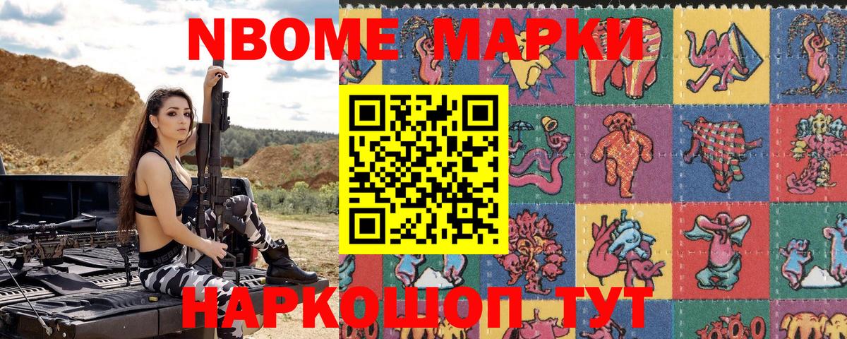 Марки NBOMe 1500мкг  Марки NBOMe 1500мкг  Сосновоборск  Вход с VPN 