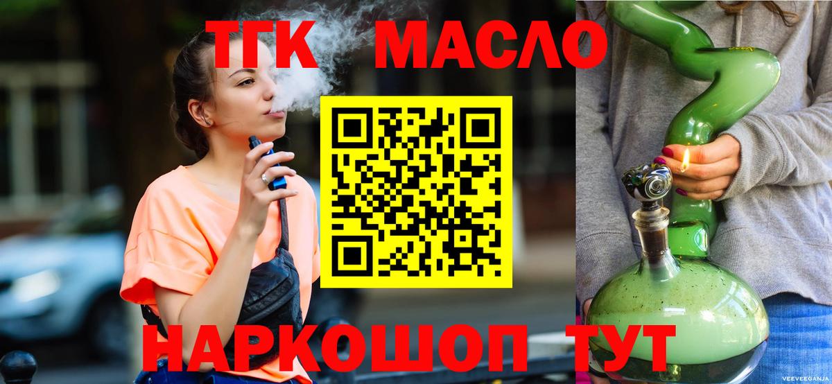 ТГК THC oil Сосновоборск