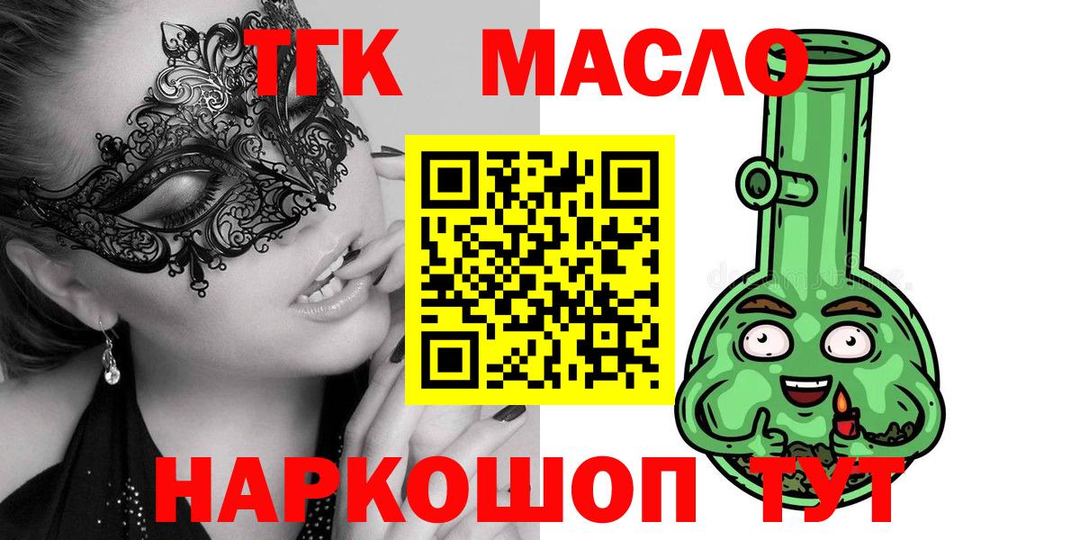 Сосновоборск  Дистиллят ТГК вейп  ТГК гашишное масло  Вход с VPN 